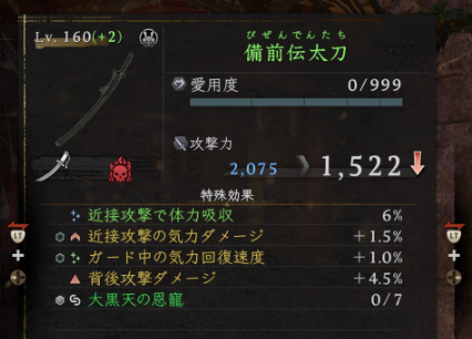 近接攻撃で体力吸収6%