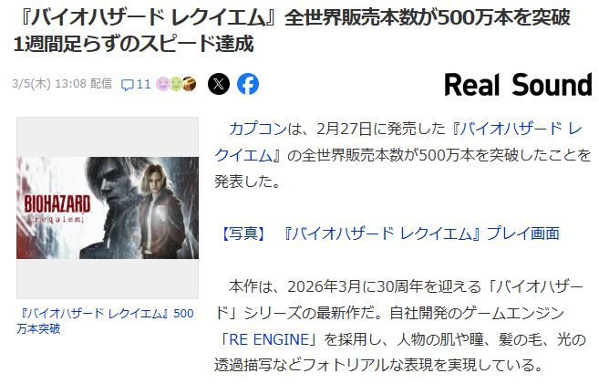 Yahoo!ニュースになったバイオレクイエム