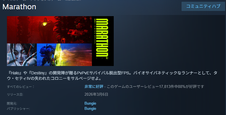 MarathonのSteam評価