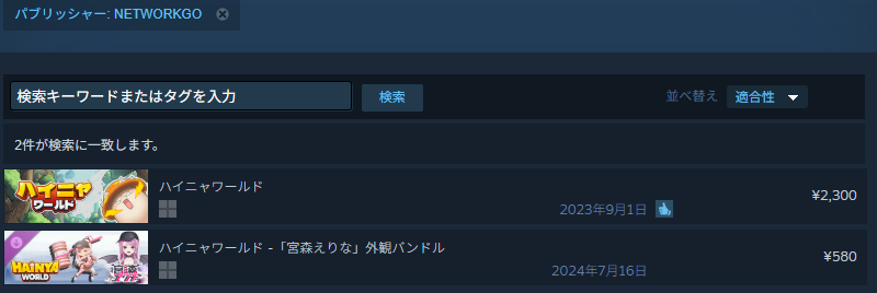 NETWORKGOのSteam検索結果