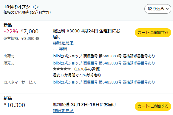 定価より高い