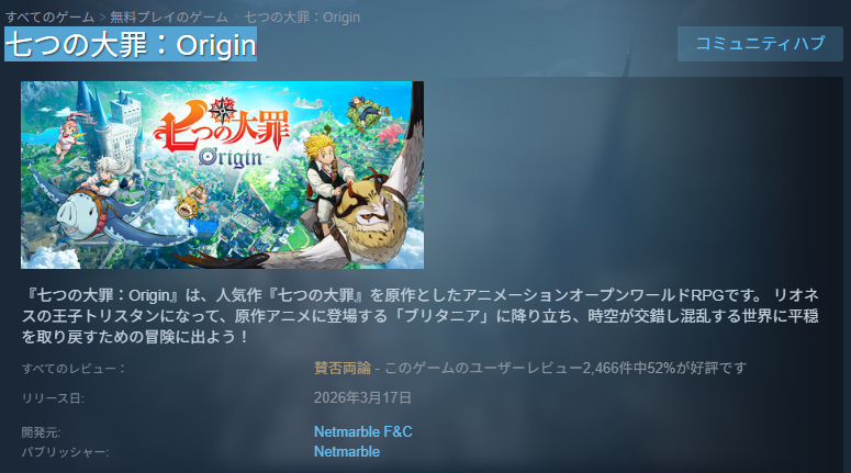 『七つの大罪：Origin』のSteam評価