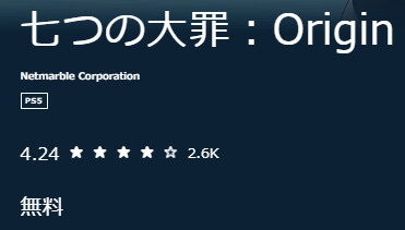 『七つの大罪：Origin』のPS5評価