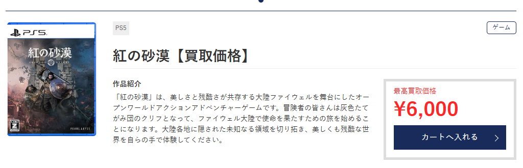 『紅の砂漠』のゲオ買取価格