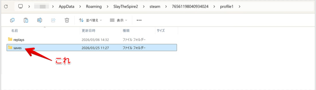 セーブデータがある場所