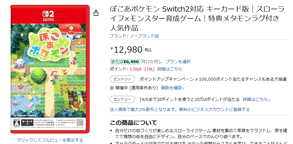 Amazonで高騰してるぽこあポケモン