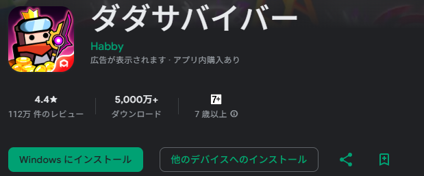 ダダサバイバー