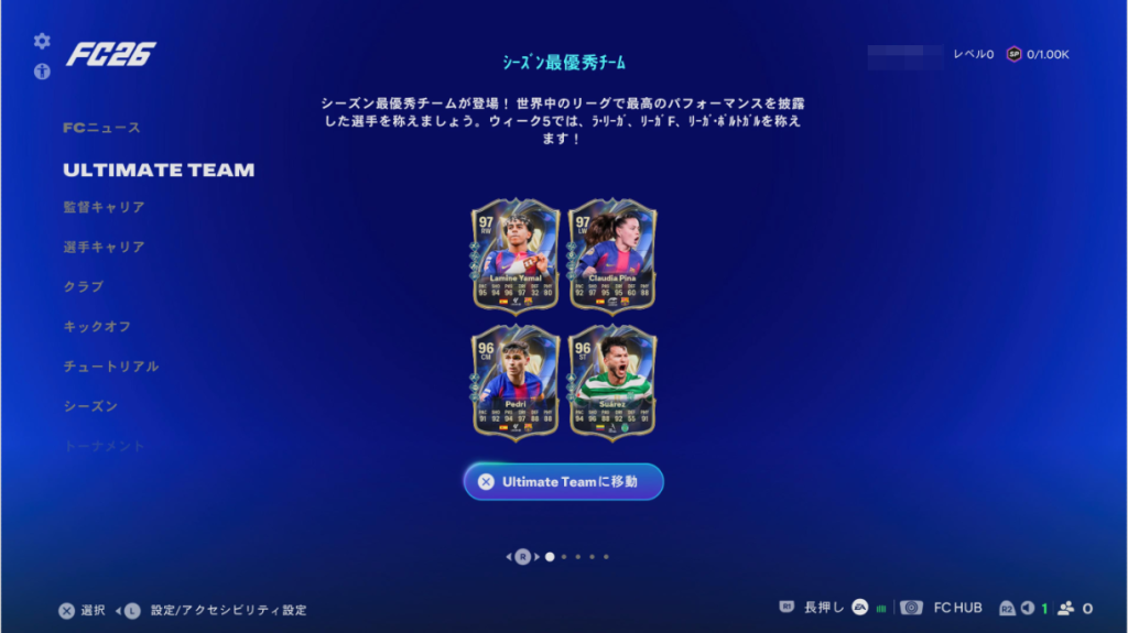 EA SPORTS FC 26のFUT
