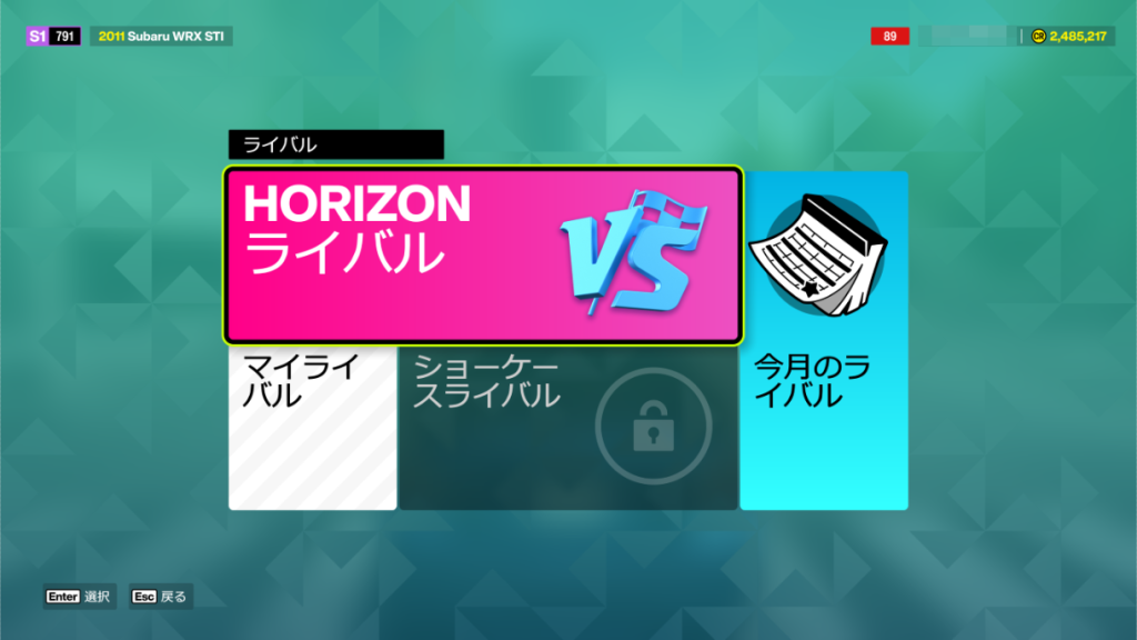 『HORIZONライバル』を選ぶ