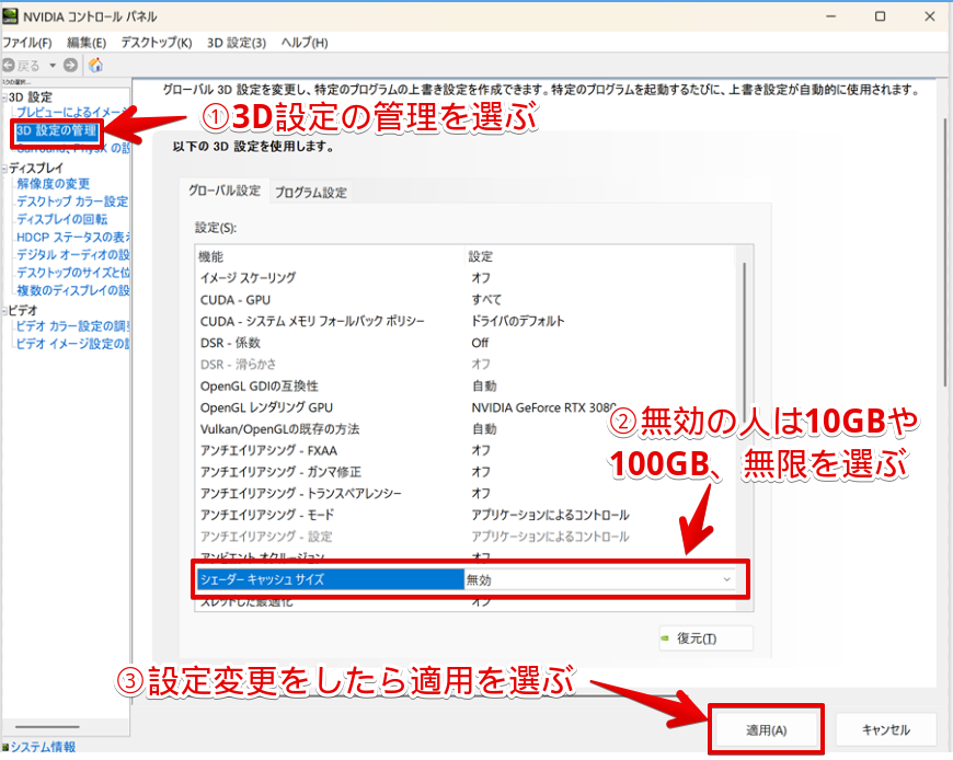 NVIDIAコントロールパネルの設定を変更する