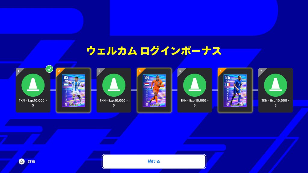 eFootballを起動すると見ることになる画面