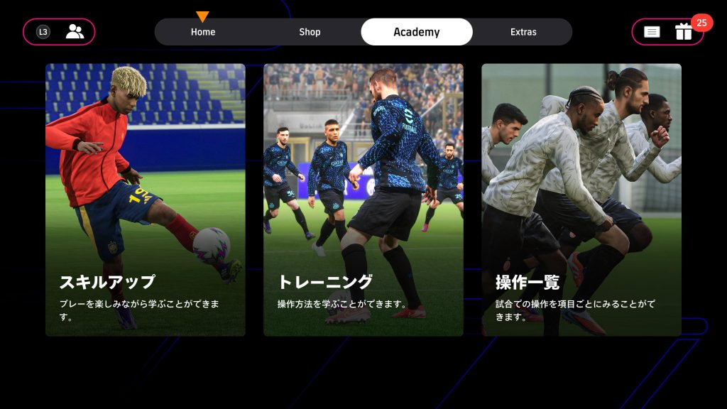 eFootballのトレーニングメニュー