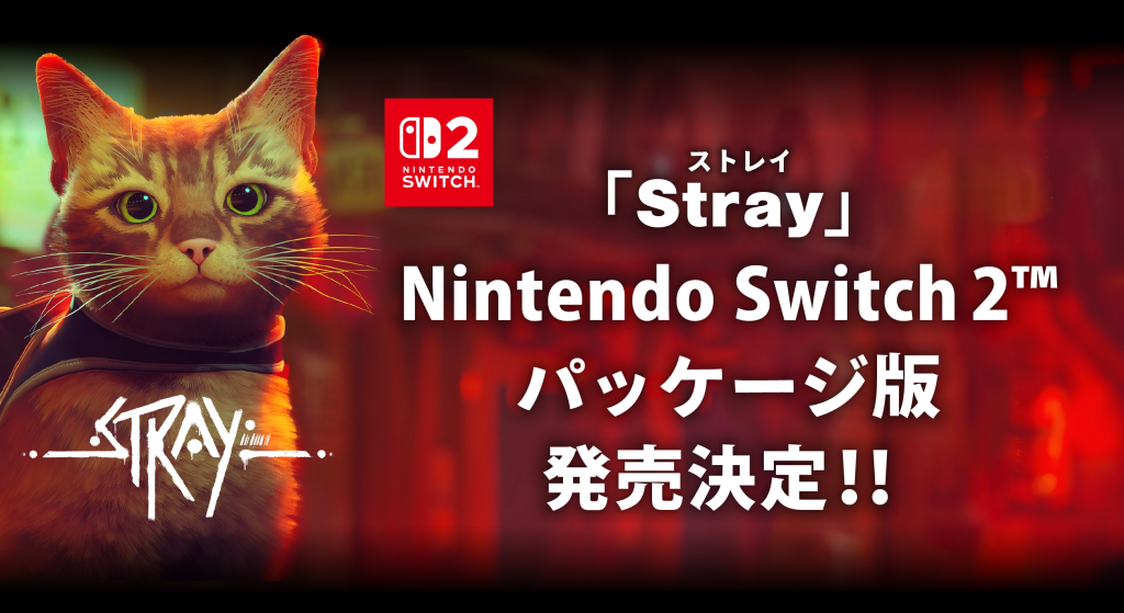 後でパッケージ版が出たStray