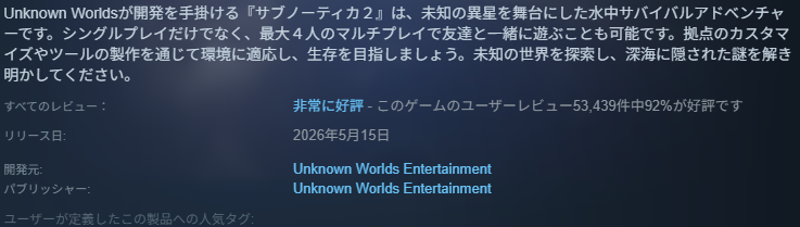 サブノーティカ2のSteram評価
