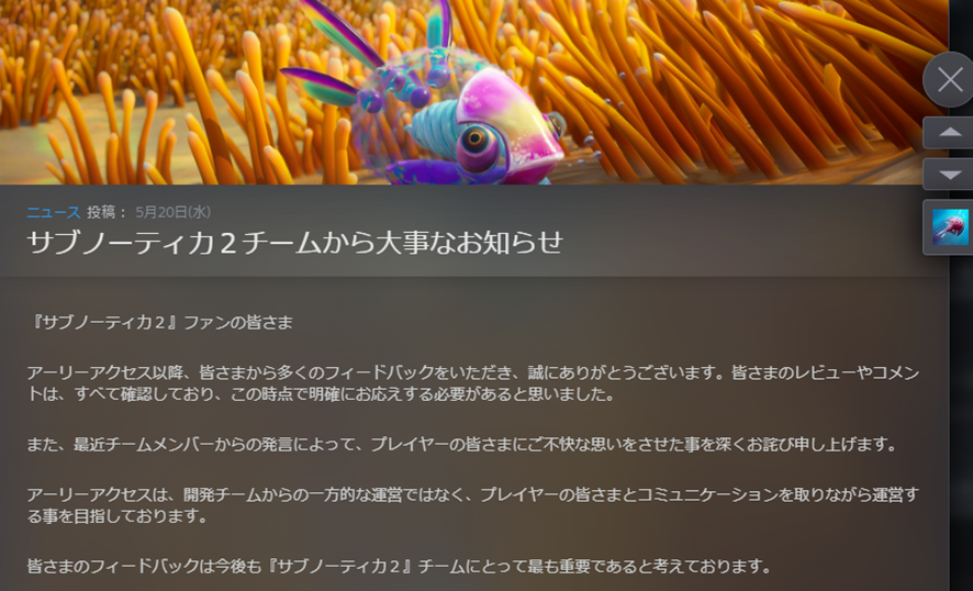5月20日に突然来た開発メッセージ