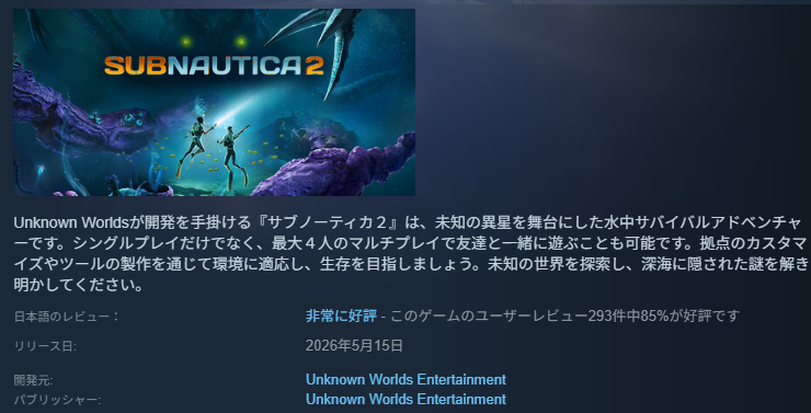 サブノーティカ2のSteam評価（日本語）