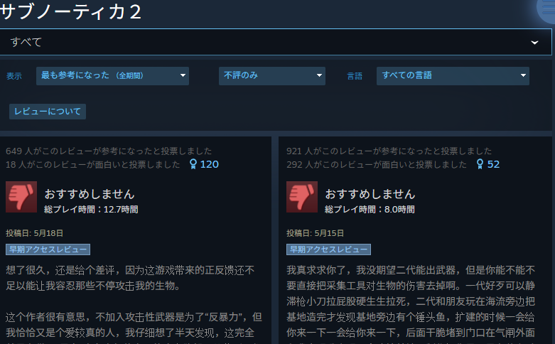 サブノーティカ2の不評レビュー