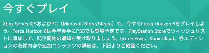 Forza Horizon 6のPS5版について