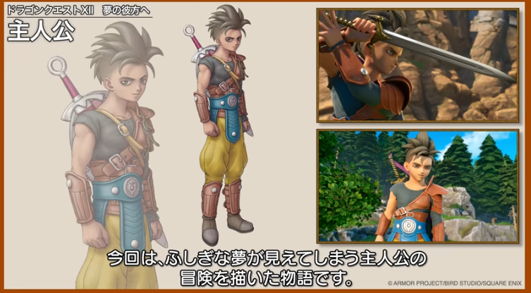 ドラクエ12の主人公