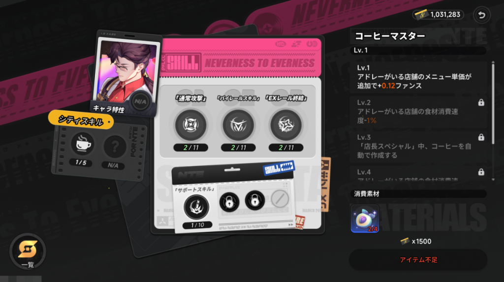 アドレーの異能（スキル）画面