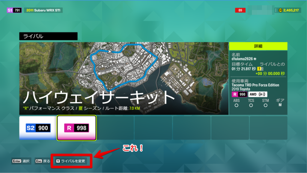 ライバルを変更