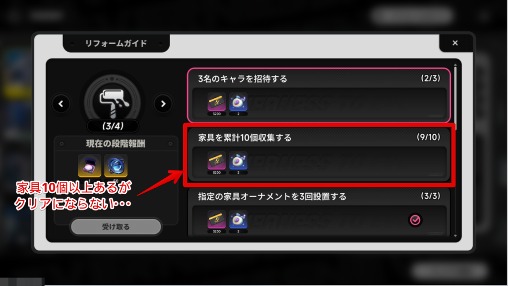 リフォームガイドの『家具を累計○個収集する』