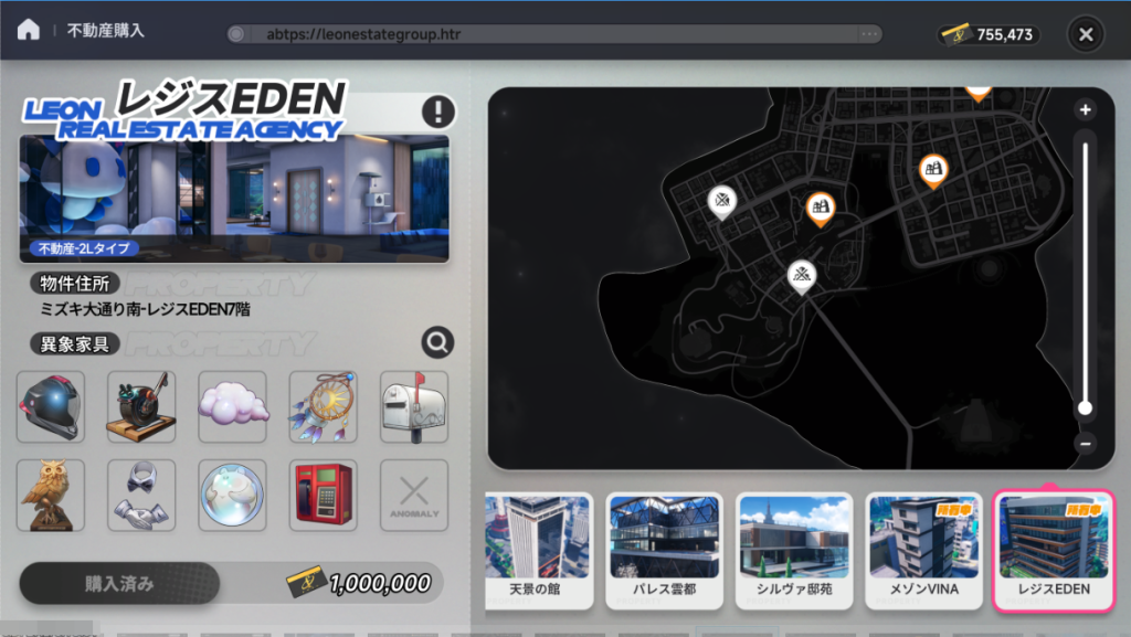 レジスEDEN