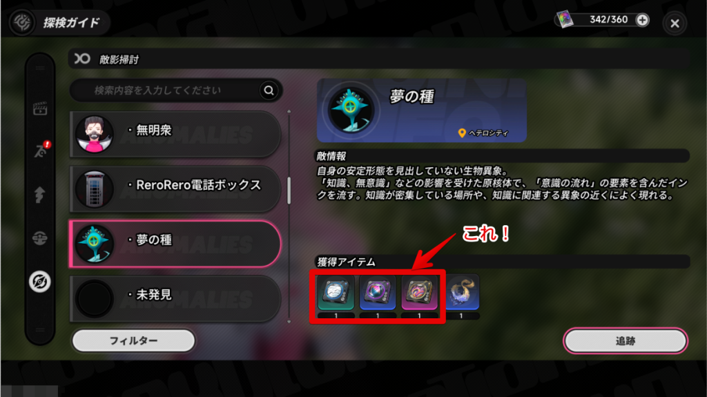 夢の種