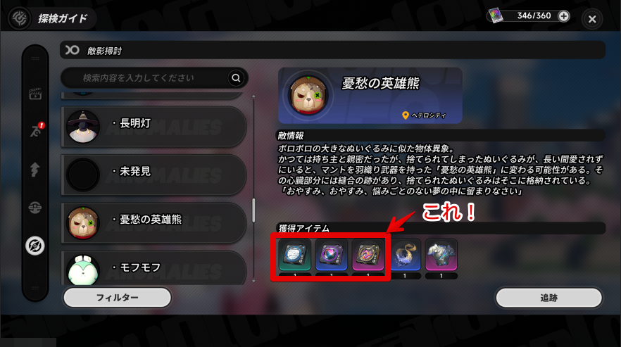 憂愁の英雄熊