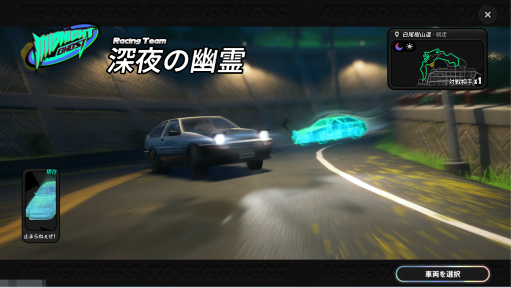 車選択画面