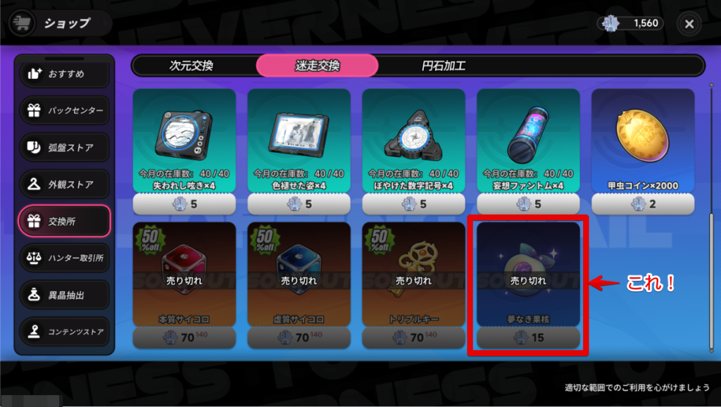 迷走交換でゲット！