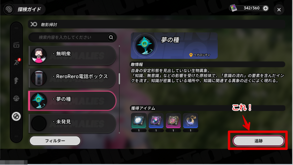 追跡を選ぶ