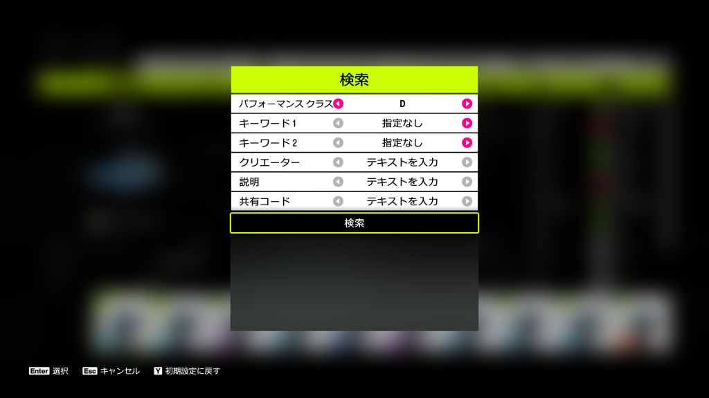 検索の画面