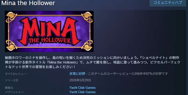 『Mina the Hollower』のSteam評価