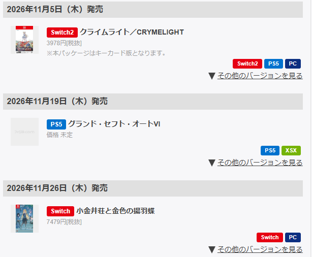 ファミ通ゲームカレンダー（2026年11月）