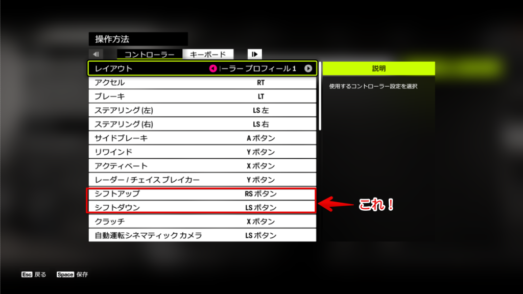 シフトチェンジ設定