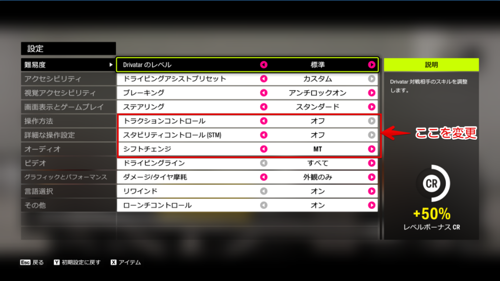 ドリフトしやすいように設定変更