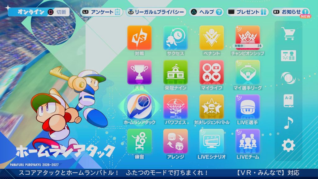 ホームランアタックを選ぶ