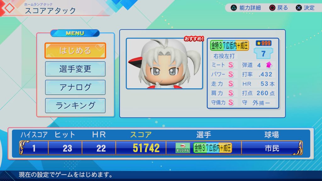選手切り替え