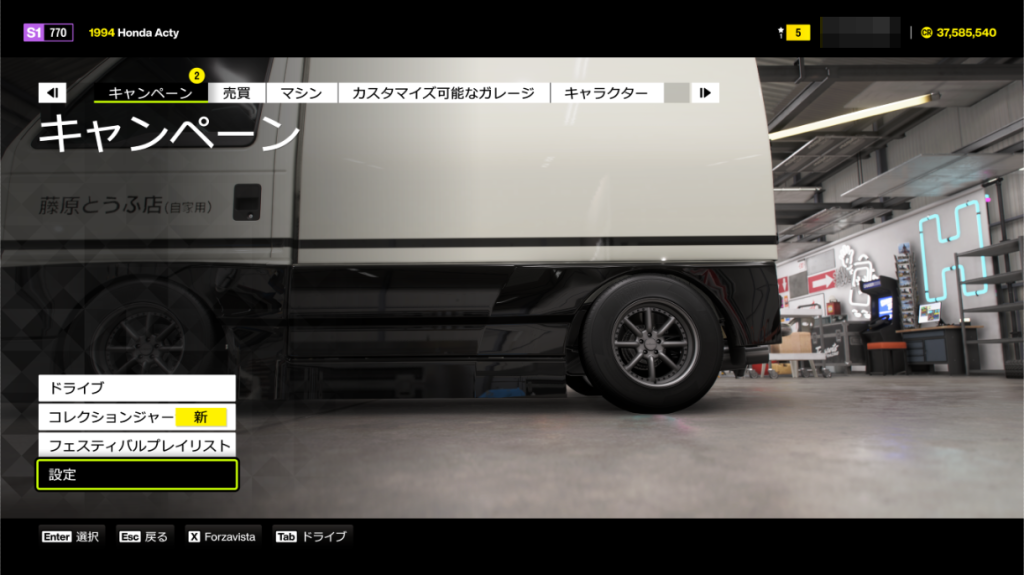 設定を変更する